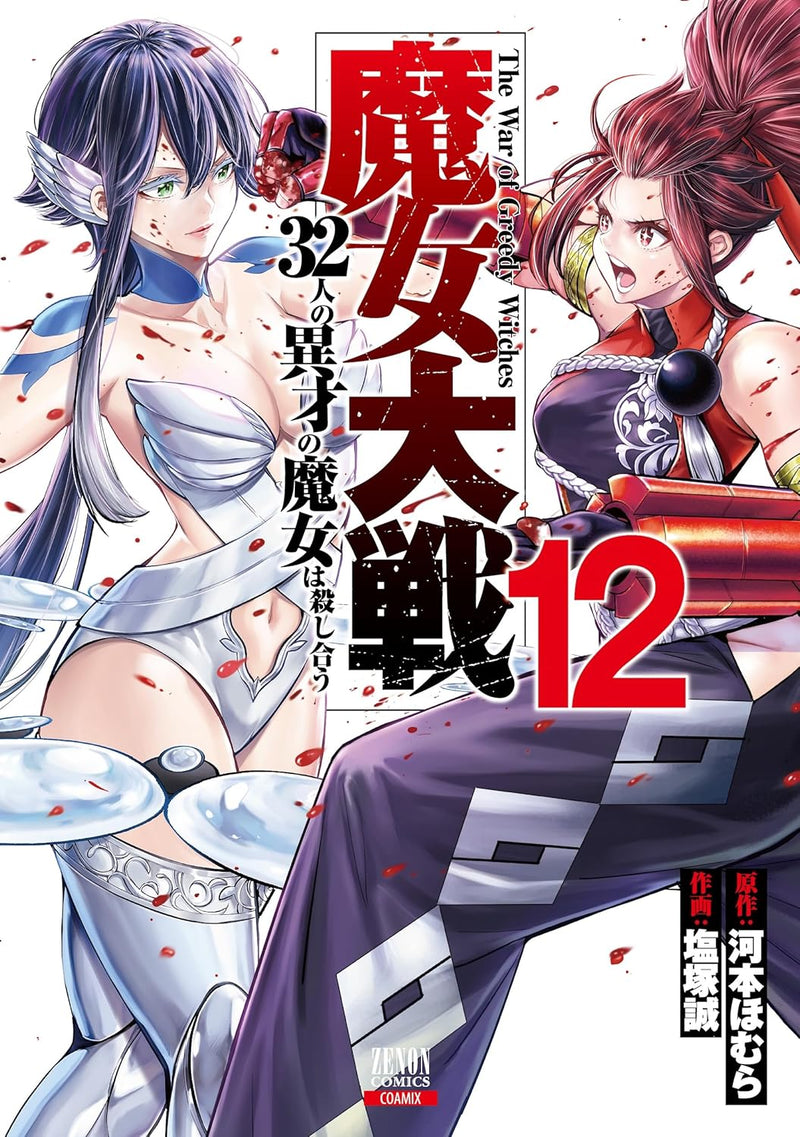 Majo Taisen - The War of Greedy Witches (32-nin no Isai no Majo wa Koroshiau) 32