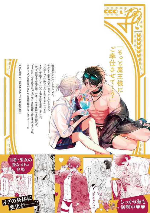 Maou Evelogia ni Mi wo Sasageyo 7