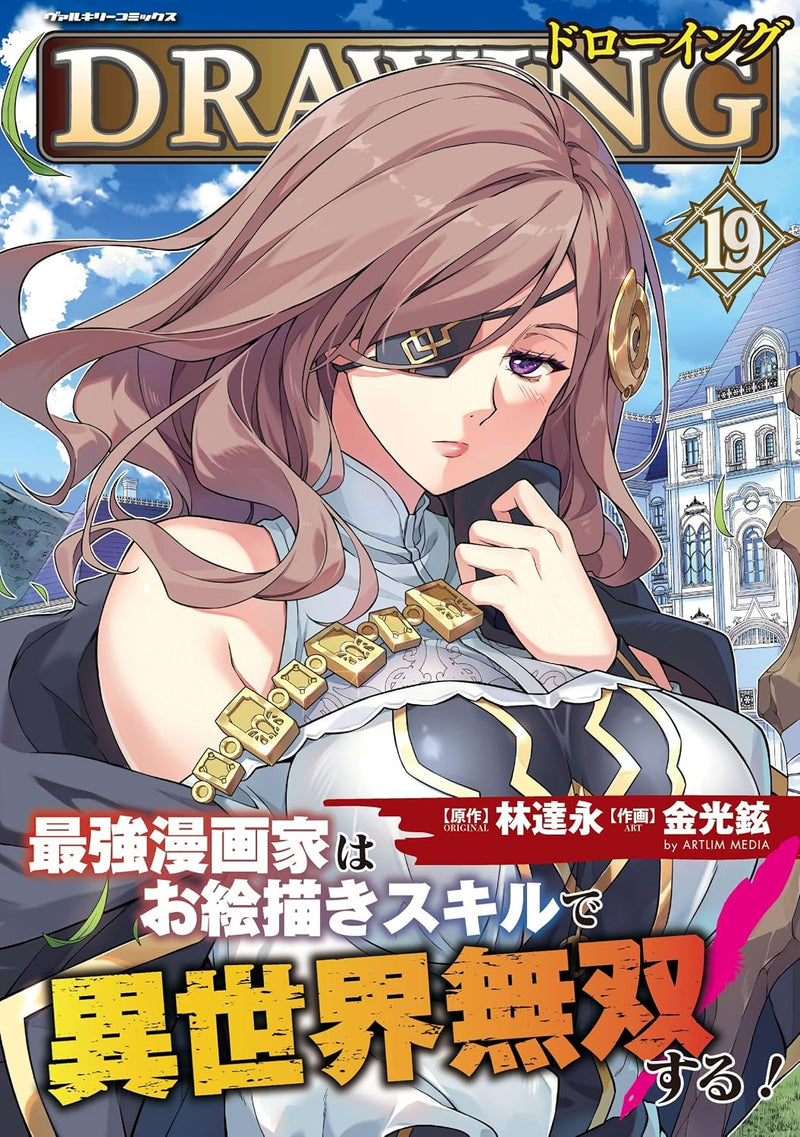 Drawing: Saikyou Mangaka wa Oekaki Skill de Isekai Musou Suru! 19