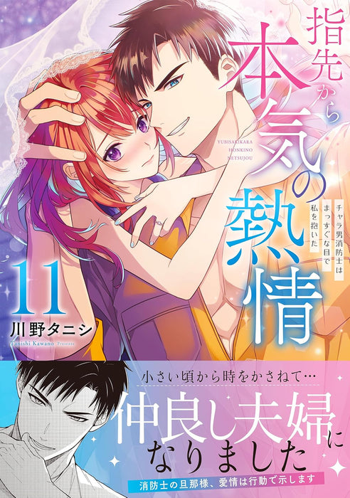 Fire in His Fingertips (Yubisaki kara Honki no Netsujou) 11