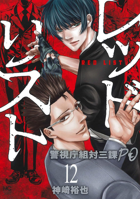 Red List - Keishichou Sotai Sanka PO - 12