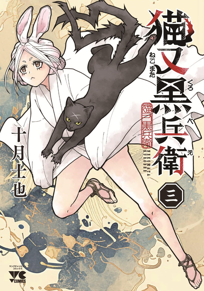 Nekomata Kurobee 3