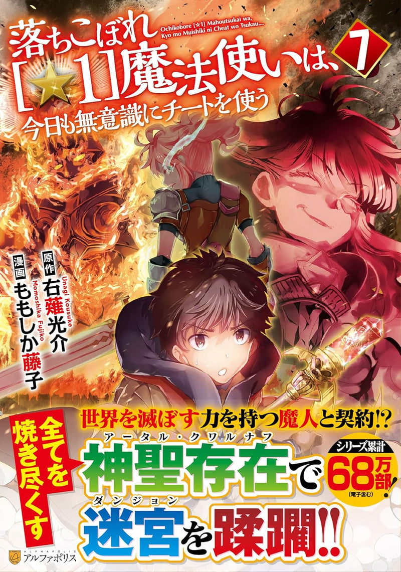 Ochikobore [☆1] Mahoutsukai wa, Kyou mo Muishiki ni Cheat wo Tsukau 7