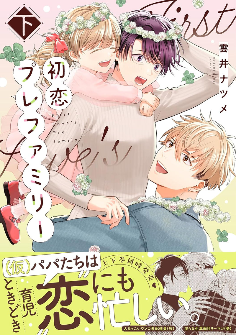 Hatsukoi Pre Family Part 2
