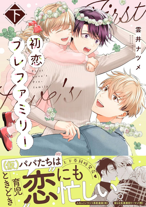 Hatsukoi Pre Family Part 2