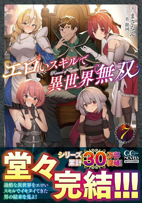 Record of Erotic Warrior (Eroi Skill de Isekai Musou) 7 (Light Novel)