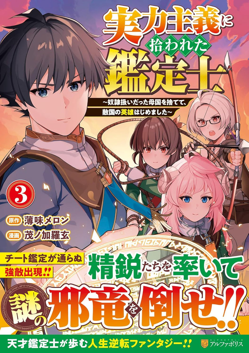 Jitsuryoku Shugi ni Hirowareta Kanteishi - Dorei Atsukai Datta Bokoku wo Sutete, Tekikoku no Eiyuu Hajimemashita - 3