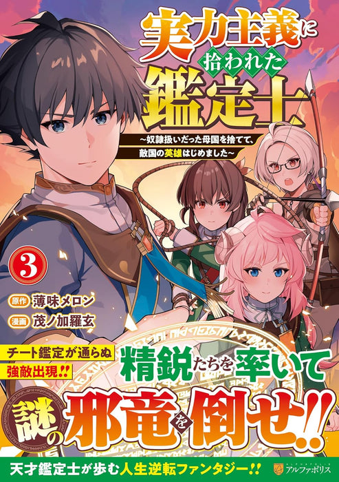 Jitsuryoku Shugi ni Hirowareta Kanteishi - Dorei Atsukai Datta Bokoku wo Sutete, Tekikoku no Eiyuu Hajimemashita - 3