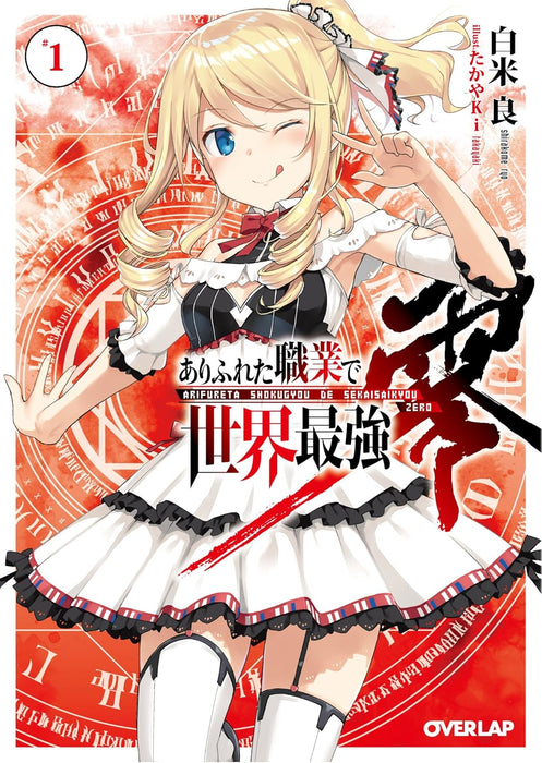 Arifureta: From Commonplace to World's Strongest Zero 1 (Light Novel)