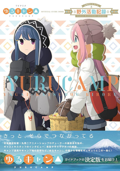 TV Anime Laid-Back Camp (Yuru Camp)  Official Guide Book Yagai Katsudou Kiroku