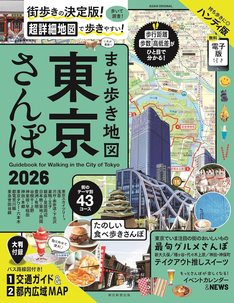 Guidebook for Walking in the City of Tokyo 2026