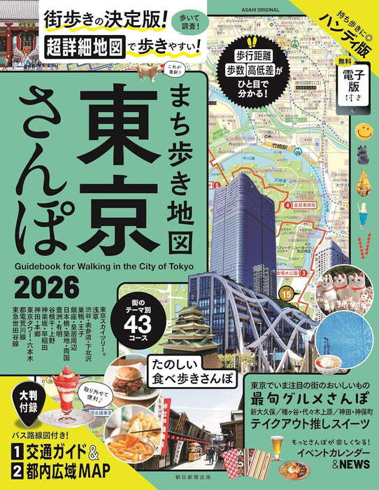 Guidebook for Walking in the City of Tokyo 2026