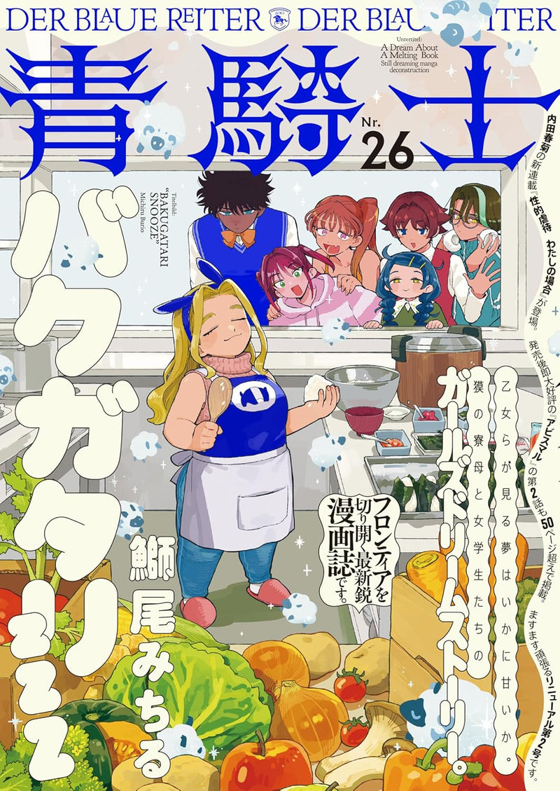 Aokishi Vol.26