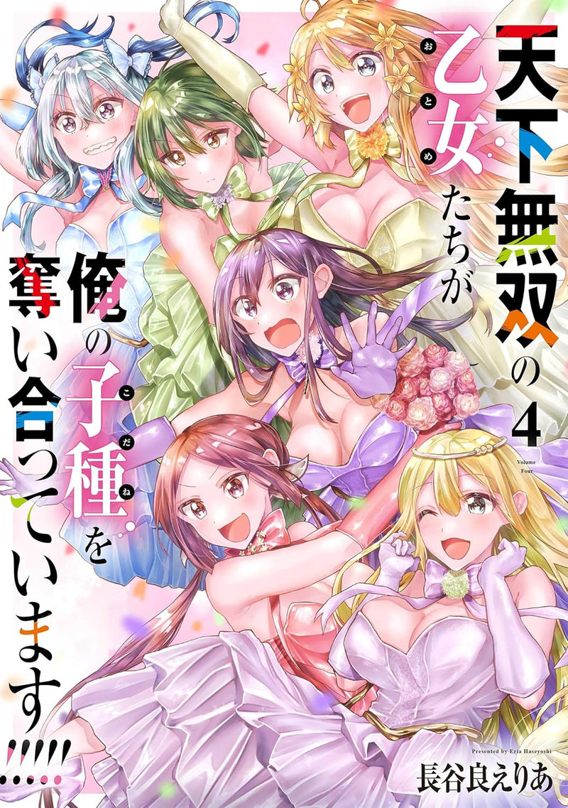 Tenka Musou no Otome-tachi ga Ore no Kodane wo Ubaiatteimasu!!!!! 4