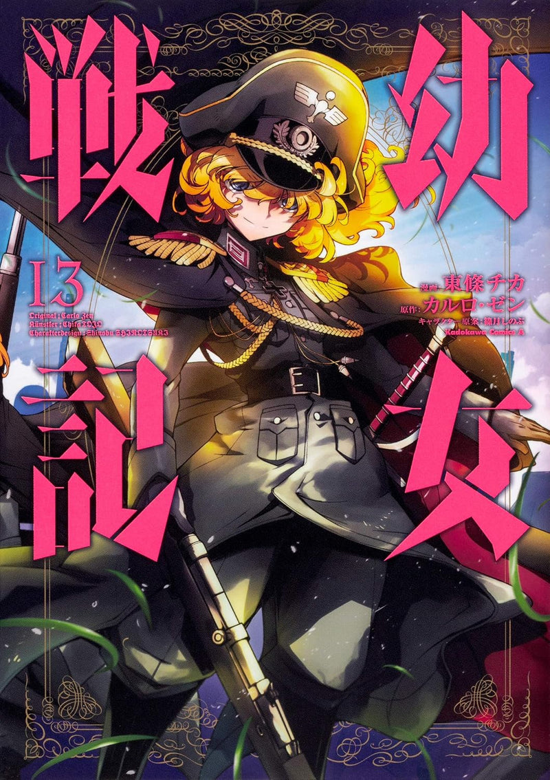 The Saga of Tanya the Evil (Youjo Senki) 13