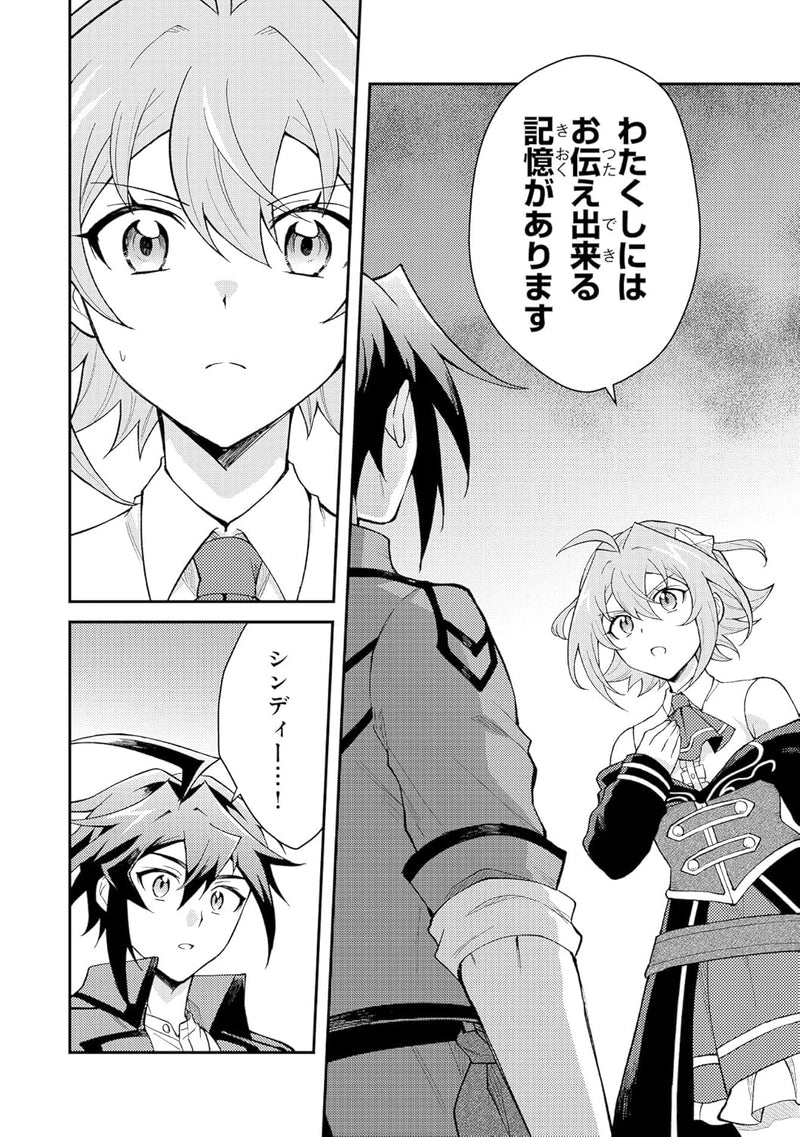 Tsuihou Kizoku wa, Hazure Skill 'Kodai Shoukan' de Eirei-tachi to Henkyou Ryouchi wo Saikou suru - Eirei-tachi wo Shoukan shitara Shitawareta node, Saikyou Ryouchi wo Tsukuriagemasu - 7