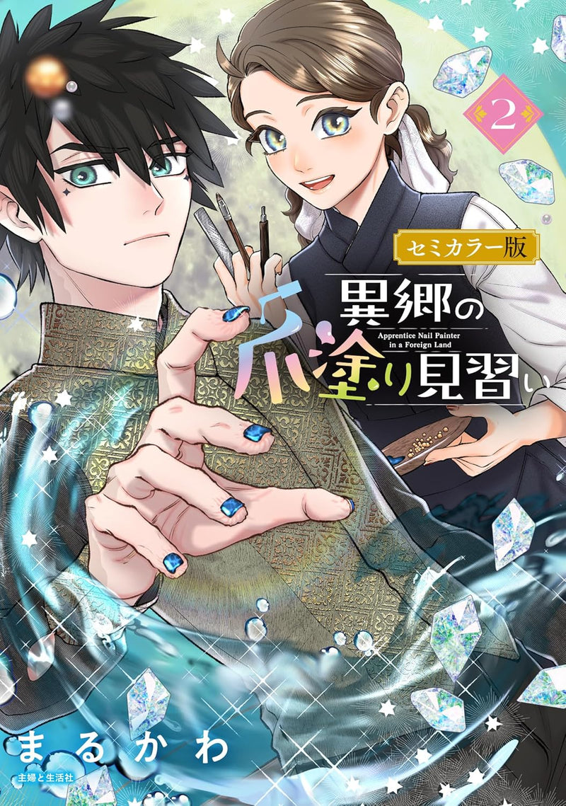 Ikyou no Tsume Nuri Minarai 2 Semi-color Edition