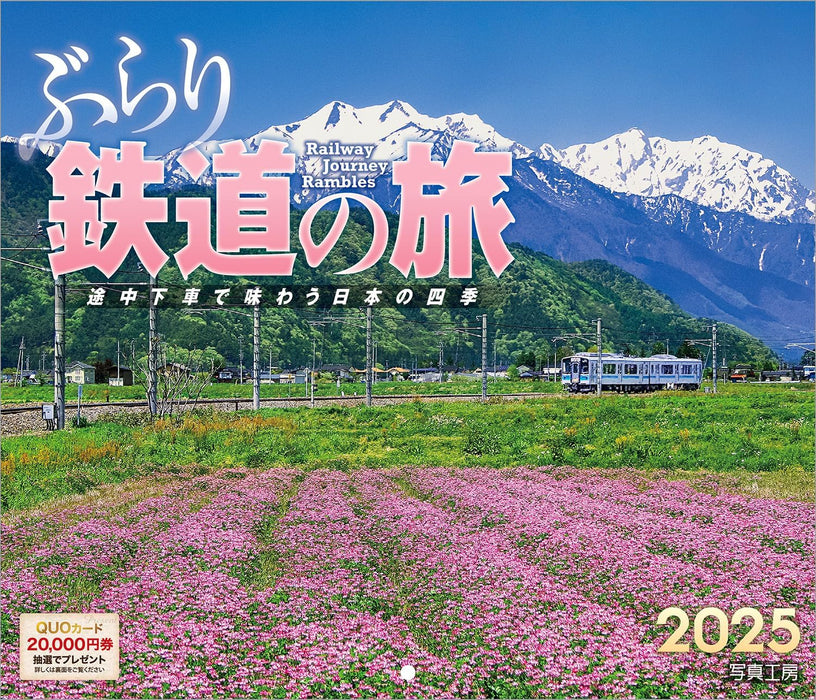 Shashin Koubou 'Railway Journey Rambles' 2025 Wall Calendar 210 x 245mm