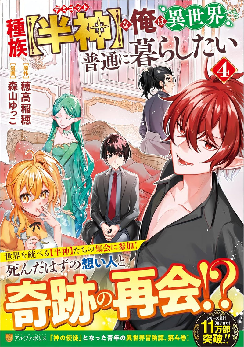 Shuzoku [Hanshin] na Ore wa Isekai Demo Futsuu ni Kurashitai 4