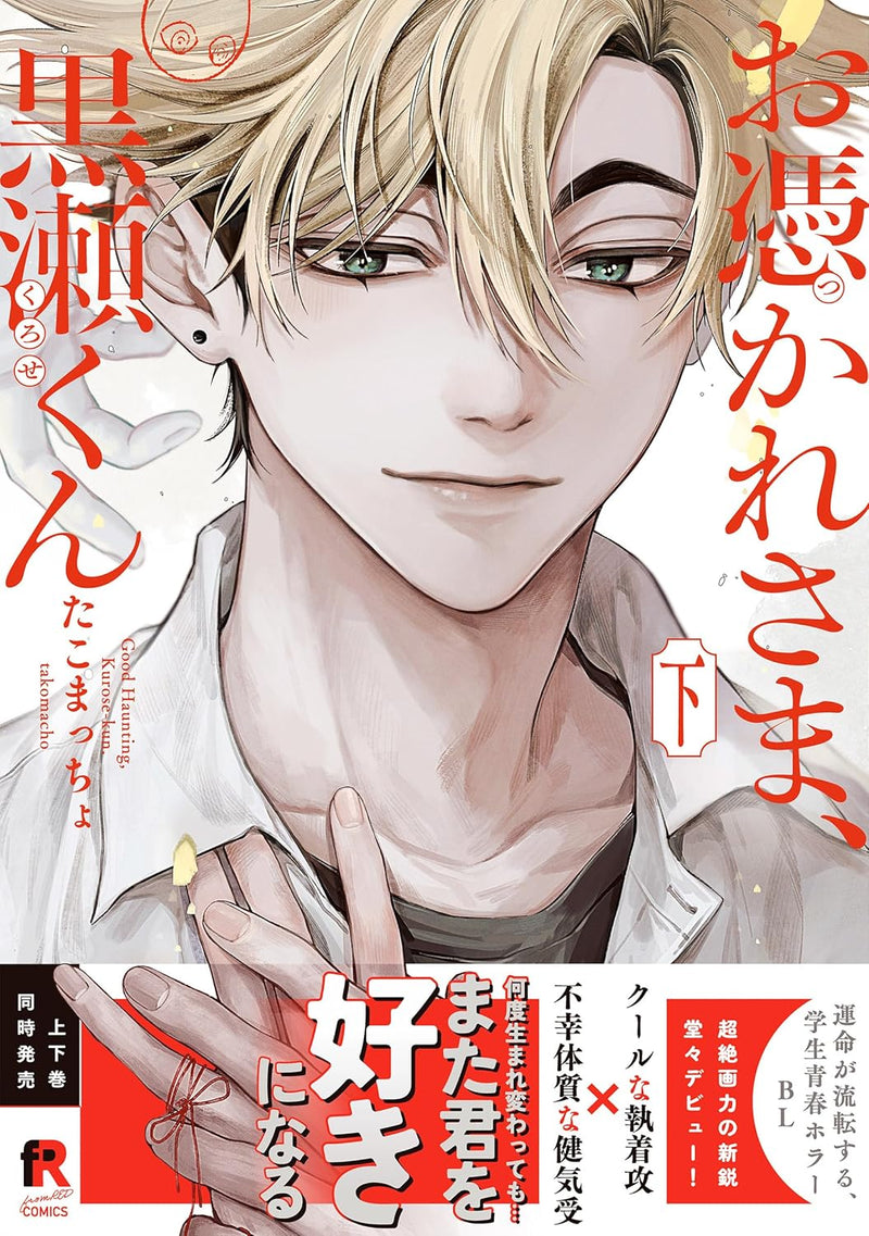 Otsukaresama, Kurose-kun Part 2