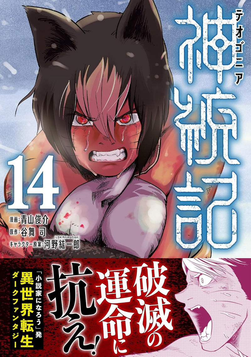 Shintouki: Teogonia 14