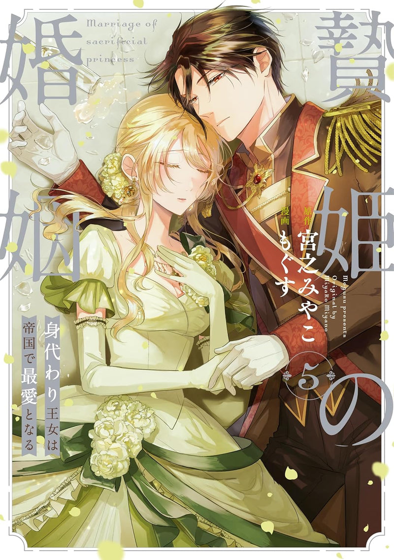 Niehime no Konin - Migawari Oujo wa Teikoku de Saiai to naru 5