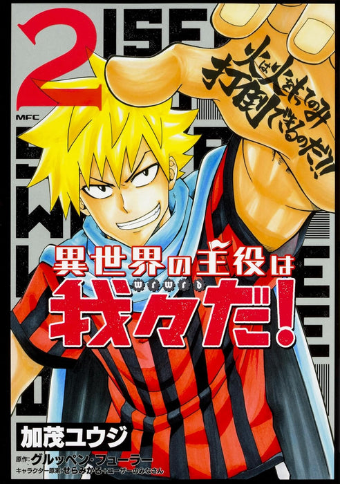 Isekai no Shuyaku wa Wareware da! Vol. 1 - 14 Set