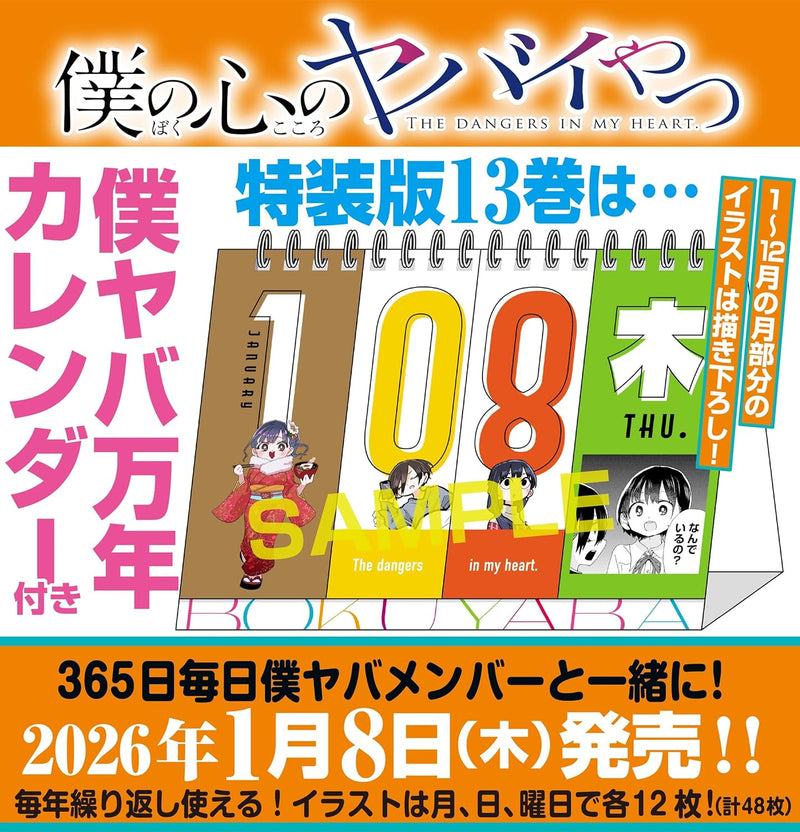 The Dangers in My Heart (Boku no Kokoro no Yabai Yatsu) [Special Edition] with Perpetual Calendar 13