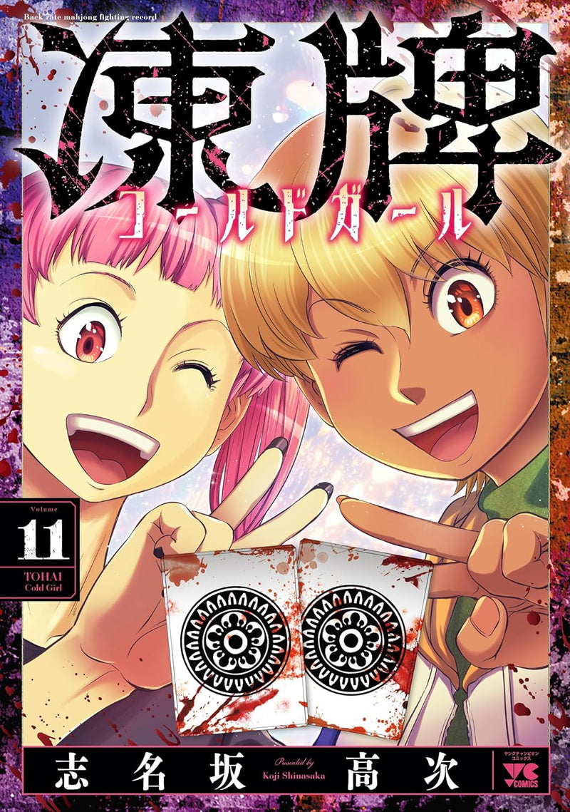 Touhai Cold Girl 11