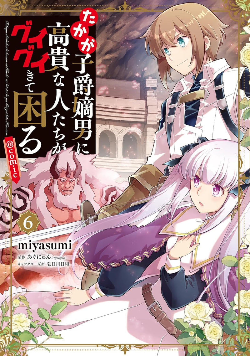 Takaga Shishaku Chakunan ni Kouki na Hitotachi ga Guigui kite komaru @COMIC 6