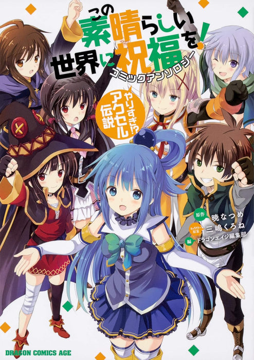 KonoSuba (Kono Subarashii Sekai ni Shukufuku wo!) Comic Anthology Yarisugi!? Accel Axel Densetsu