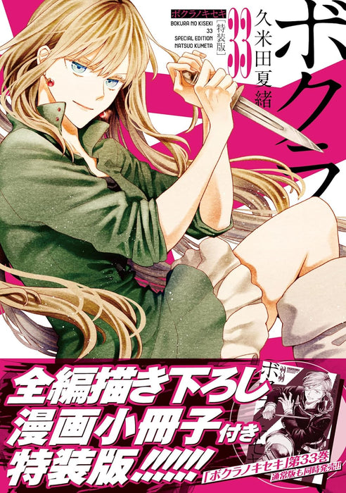 Bokura no Kiseki 33 Special Edition