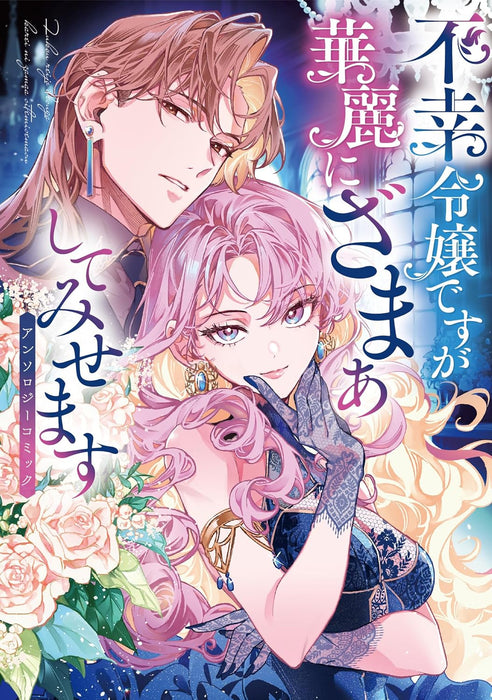 Fukou Reijou desu ga Karei ni Zamaa shitemisemasu Anthology Comic