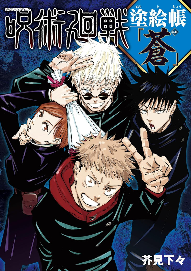 Jujutsu Kaisen Coloring Book 'Ao'