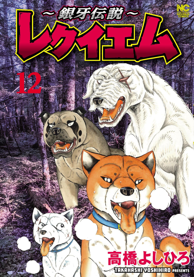 Ginga Densetsu Requiem 12