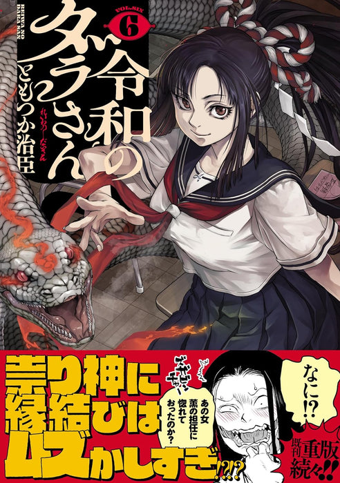 Reiwa no Dara-san 6