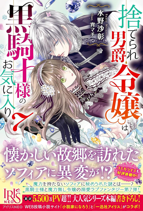 Suterare Danshaku Reijou wa Kurokishi-sama no Okiniiri 7