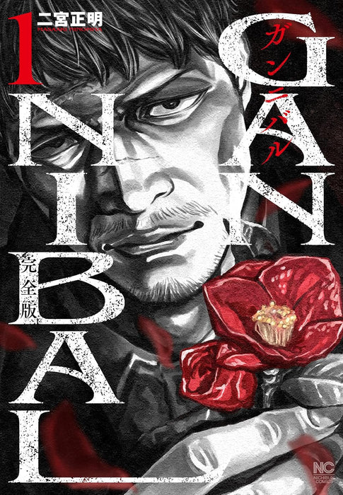 Gannibal Complete Edition 1