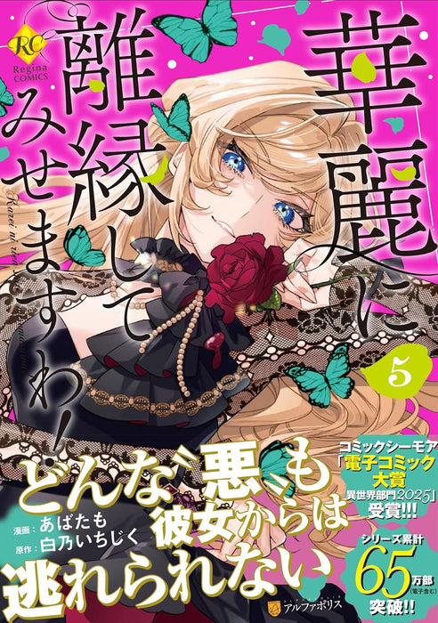 Karei ni Rien Shitemisemasu wa! 5