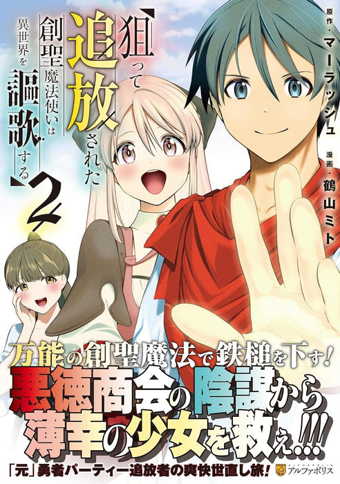 Neratte Tsuihou sareta Sousei Mahoutsukai wa Isekai wo Ouka suru 2