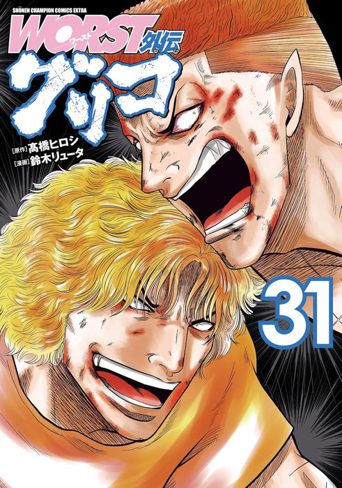 Worst Gaiden: Guriko 31