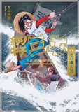 Fisherman Sanpei (Tsurikichi Sanpei) 50th Anniversary Special Edition Oike no Takitaro