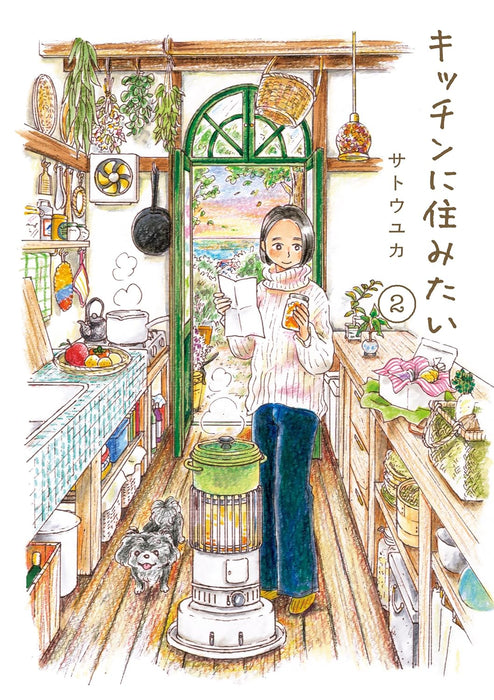 Kitchen ni Sumitai 2