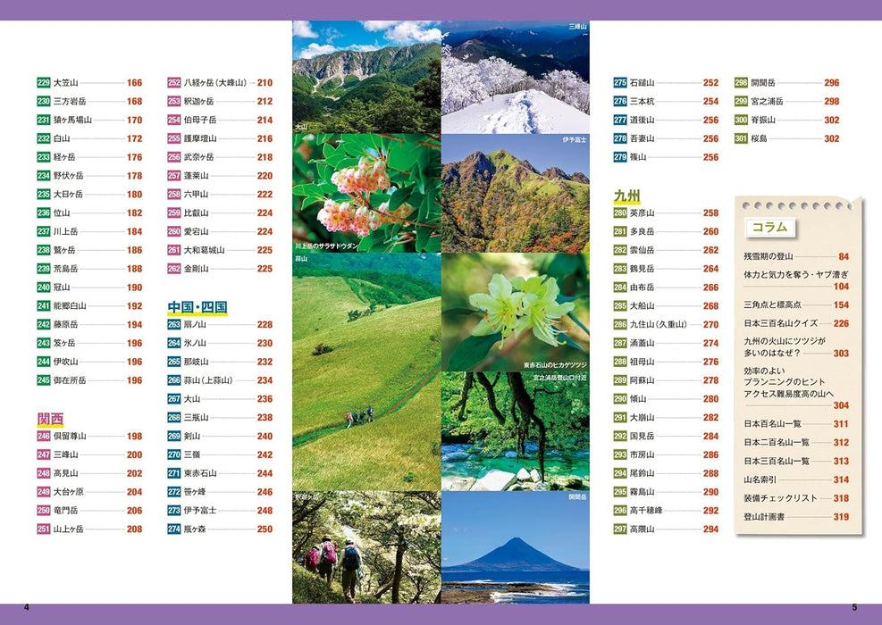 The 300 Famous Mountains of Japan: Hiking Guide Part 2