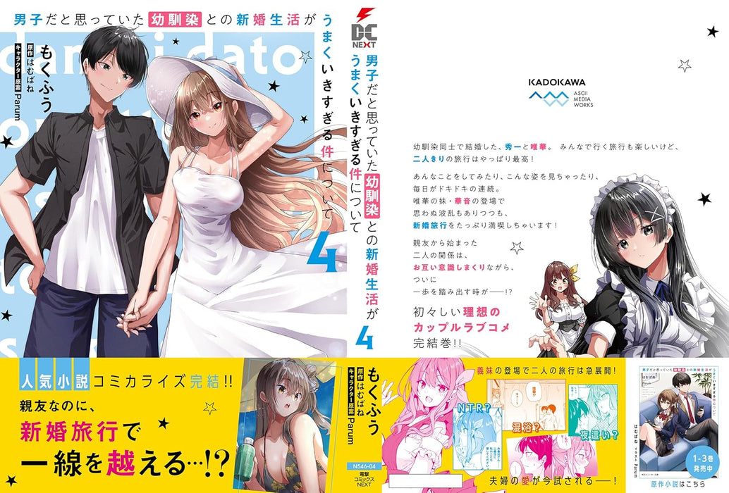 Danshi dato Omotteita Osananajimi to no Shinkon Seikatsu ga Umaku Ikisugiru Ken ni Tsuite 4