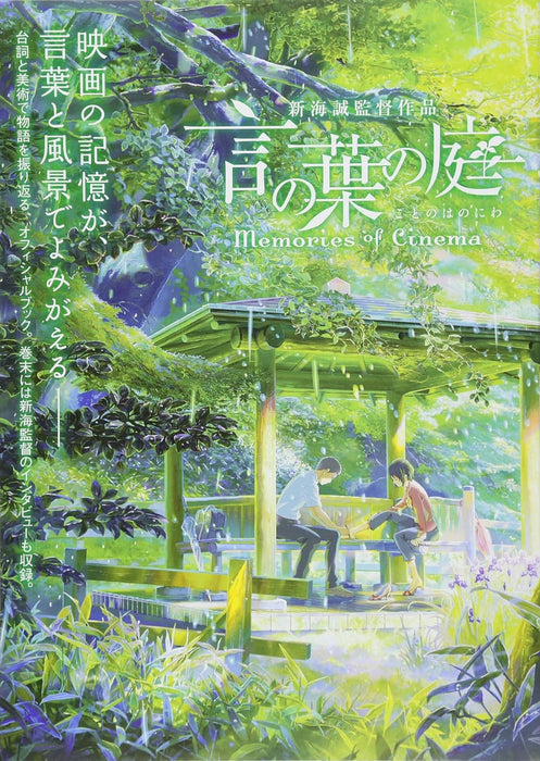 The Garden of Words (Kotonoha no Niwa) Memories of Cinema