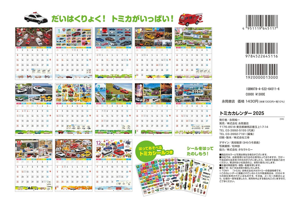 Tomica Calendar 2025 S6