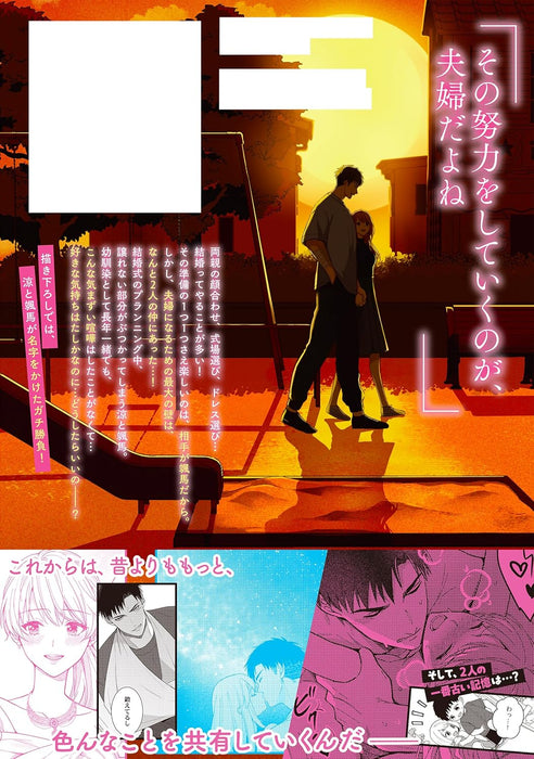 Fire in His Fingertips (Yubisaki kara Honki no Netsujou) 11