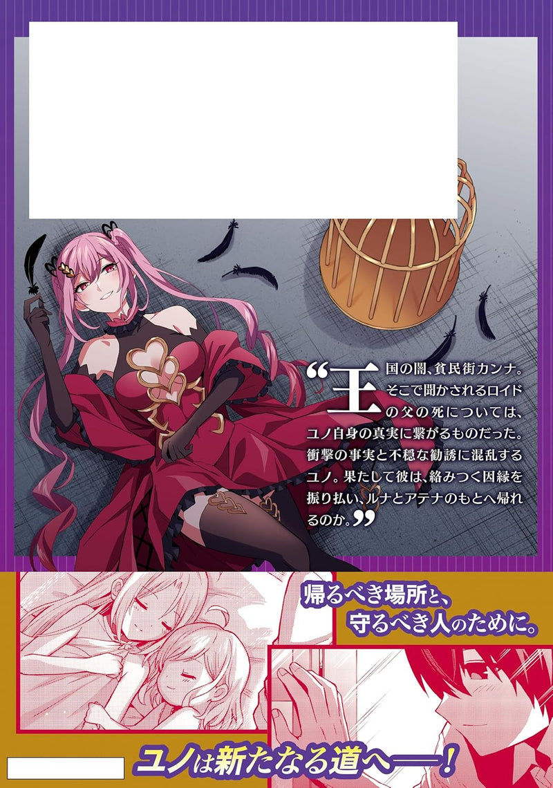 Shin no Jitsuryoku wa Girigiri made Kakushite Iyou to Omou 9