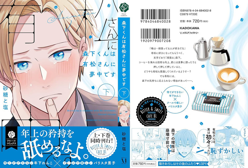 Morishita-kun wa Arimatsu-san ni Muchuu desu Part 2